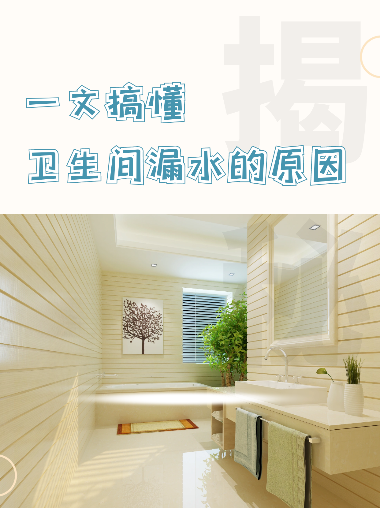 衛(wèi)生間滲漏水的原因是什么？